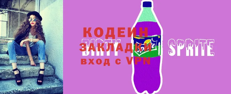 Кодеиновый сироп Lean Purple Drank  ОМГ ОМГ зеркало  Приволжский  купить  